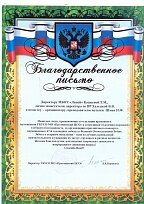 Благодарственное письмо протвинского "ЦСО"